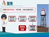 教科版科学  六下 1.7 《评估改进塔台模型》（课件+教学设计+素材）