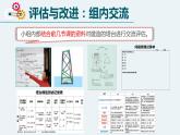 教科版科学  六下 1.7 《评估改进塔台模型》（课件+教学设计+素材）