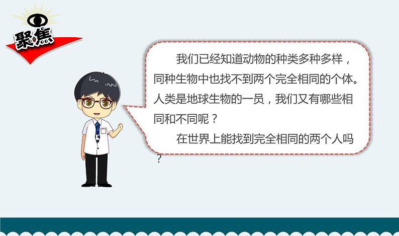 教科版科学  六下 2.5 《相貌各异的我们》（课件+教学设计+素材）04