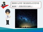 教科版科学  六下 3.5《夏季星空》（课件+教学设计+素材）