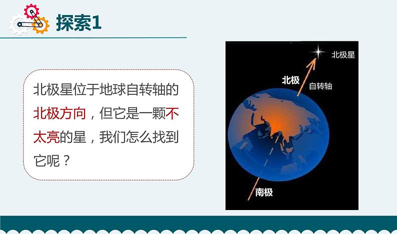 教科版科学  六下 3.5《夏季星空》（课件+教学设计+素材）04