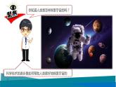 教科版科学  六下 3.7《探索宇宙》（课件+教学设计+素材）