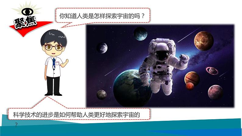 教科版科学  六下 3.7《探索宇宙》（课件+教学设计+素材）02