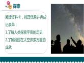 教科版科学  六下 3.7《探索宇宙》（课件+教学设计+素材）