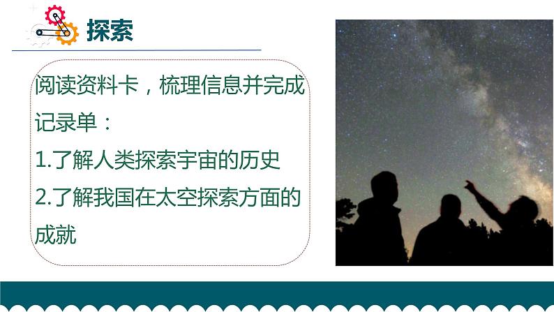 教科版科学  六下 3.7《探索宇宙》（课件+教学设计+素材）03