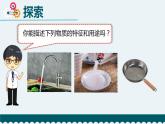 教科版科学  六下 4.1《厨房里的物质与变化》（课件+教学设计+素材）