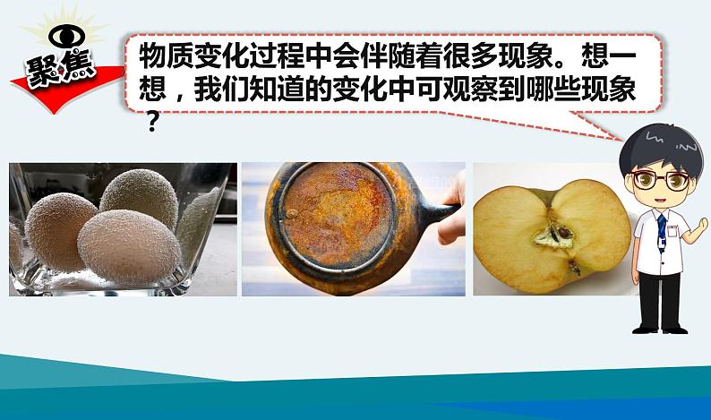 教科版科学  六下 4.4《厨房里的物质与变化》（课件+教学设计+素材）02
