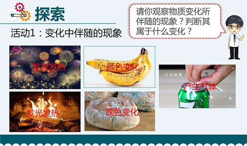 教科版科学  六下 4.4《厨房里的物质与变化》（课件+教学设计+素材）04