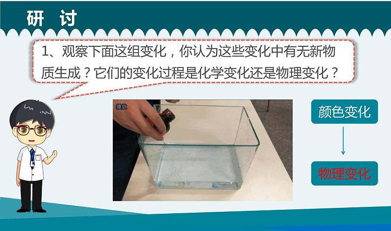 教科版科学  六下 4.4《厨房里的物质与变化》（课件+教学设计+素材）06