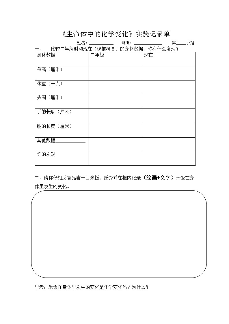 教科版科学  六下 4.6《生命体中的化学变化》（课件+教学设计+素材）01