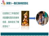 教科版科学  六下 4.6《生命体中的化学变化》（课件+教学设计+素材）