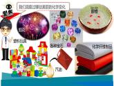 教科版科學  六下 4.7《美麗的化學變化》（課件+教學設計+素材）