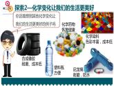 教科版科学  六下 4.7《美丽的化学变化》（课件+教学设计+素材）