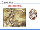 1.1《搭建生命体的“积木”》课件+教案+素材