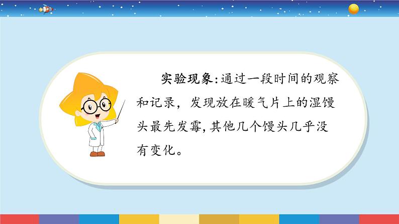 苏教版小学科学五下 1.3《发霉与防霉》（课件+教案+素材）06