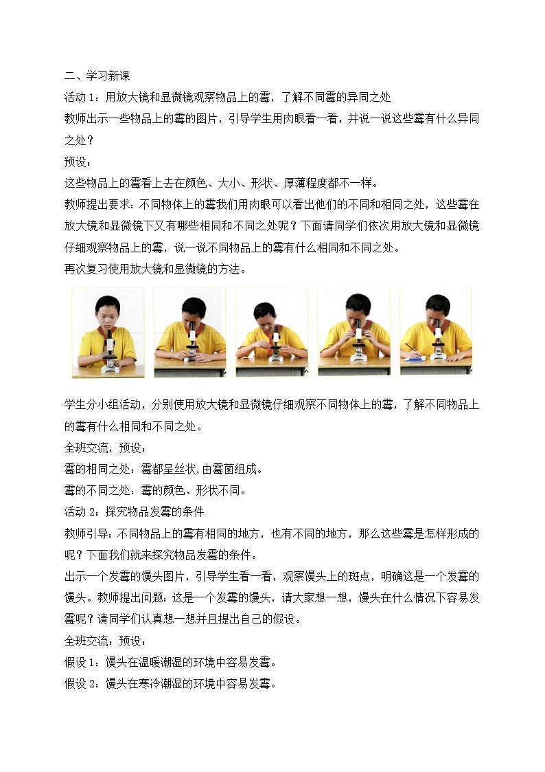 苏教版小学科学五下 1.3《发霉与防霉》（课件+教案+素材）02