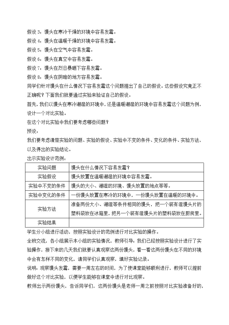苏教版小学科学五下 1.3《发霉与防霉》（课件+教案+素材）03