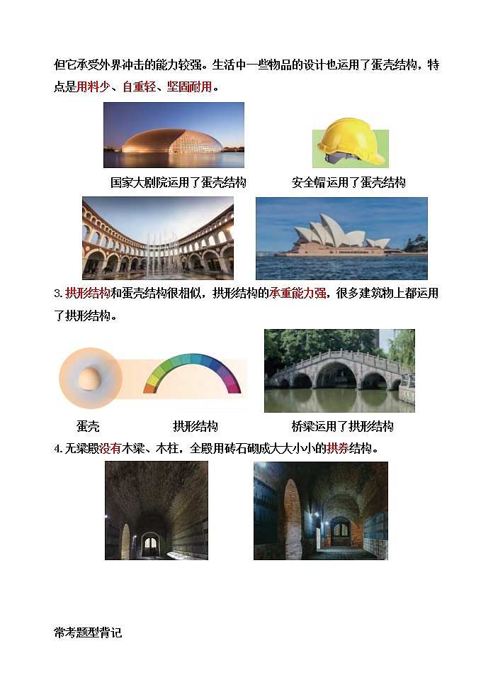 【新版知识梳理及精典考题】五年级科学下册6.蛋壳与拱形建筑（苏教版）第2页