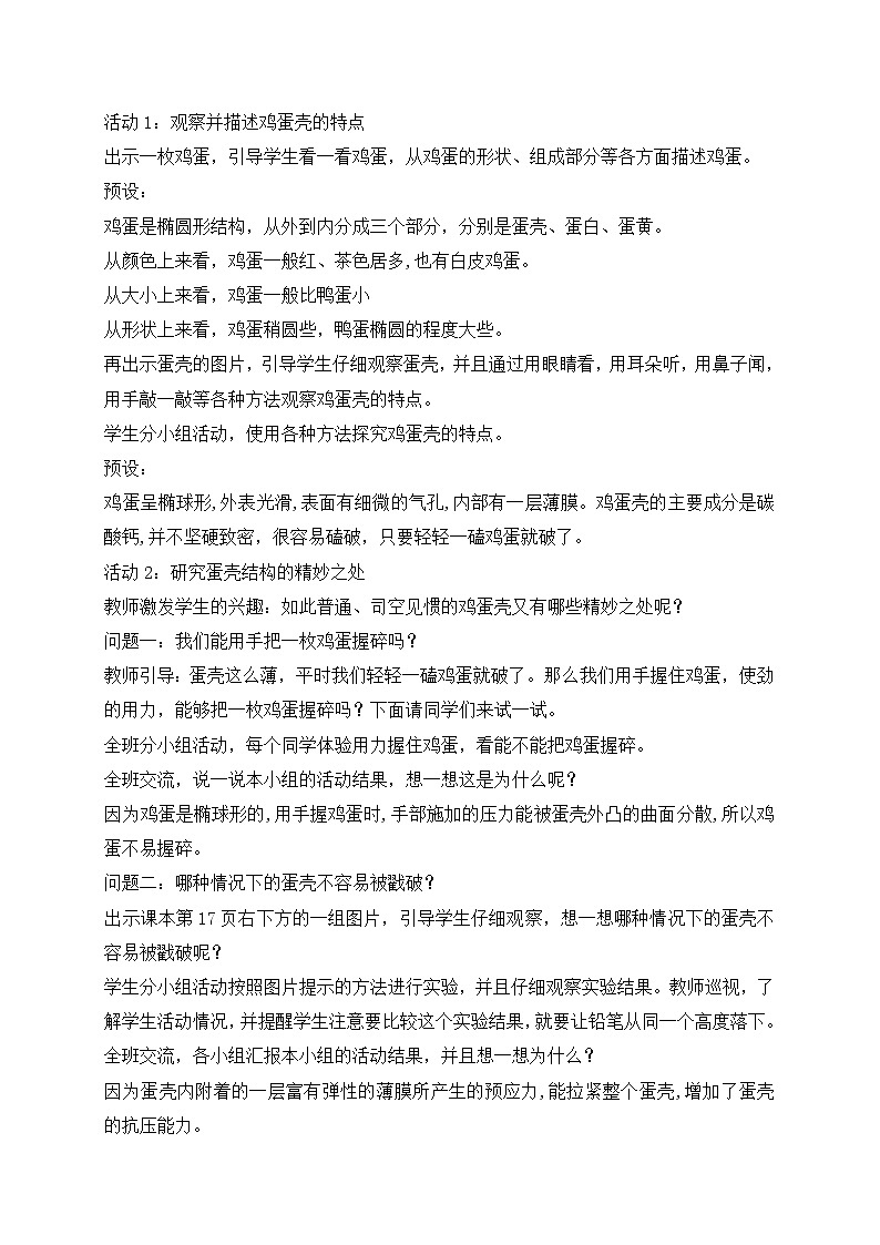 第6课++蛋壳与薄壳结构（教案）第2页