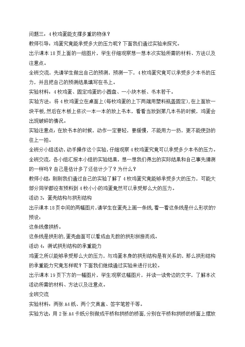 第6课++蛋壳与薄壳结构（教案）第3页