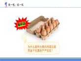 蘇教版小學(xué)科學(xué)五下 2.6《蛋殼與拱形建筑》（課件+教案+素材）