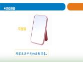 2.《光的反射》课件 青岛版(五四制)小学科学四下