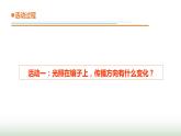 2.《光的反射》课件 青岛版(五四制)小学科学四下