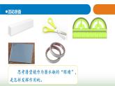 3.《潜望镜的秘密》课件 青岛版(五四制)小学科学四下