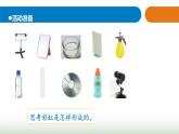 4.《彩虹的秘密》课件 青岛版(五四制)小学科学四下