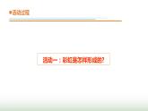 4.《彩虹的秘密》课件 青岛版(五四制)小学科学四下
