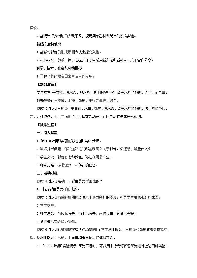 4.《彩虹的秘密》教学设计 青岛版(五四制)小学科学四下第2页