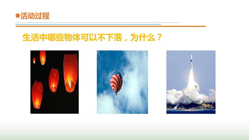 11.《地球引力》课件 青岛版(五四制)小学科学四下第8页