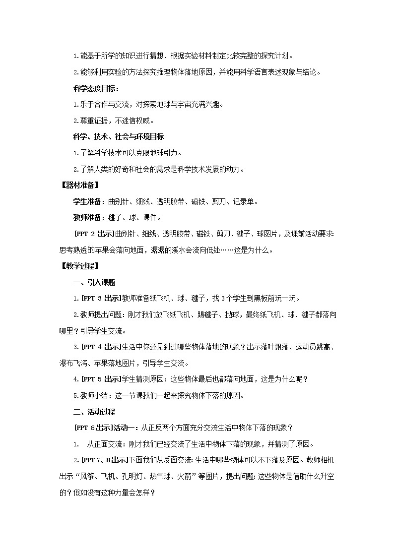 11.《地球引力》教学设计 青岛版(五四制)小学科学四下02