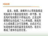 12.《地球内部有什么》课件 青岛版(五四制)小学科学四下