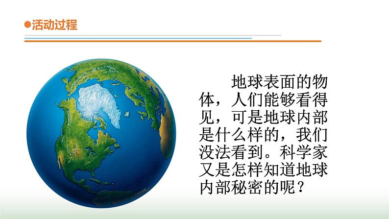 12.《地球内部有什么》课件 青岛版(五四制)小学科学四下06