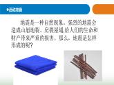 13.《地震》课件 青岛版(五四制)小学科学四下