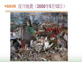 13.《地震》课件 青岛版(五四制)小学科学四下