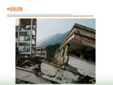 13.《地震》课件 青岛版(五四制)小学科学四下