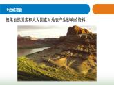 15.《地表的變化》課件 青島版(五四制)小學(xué)科學(xué)四下