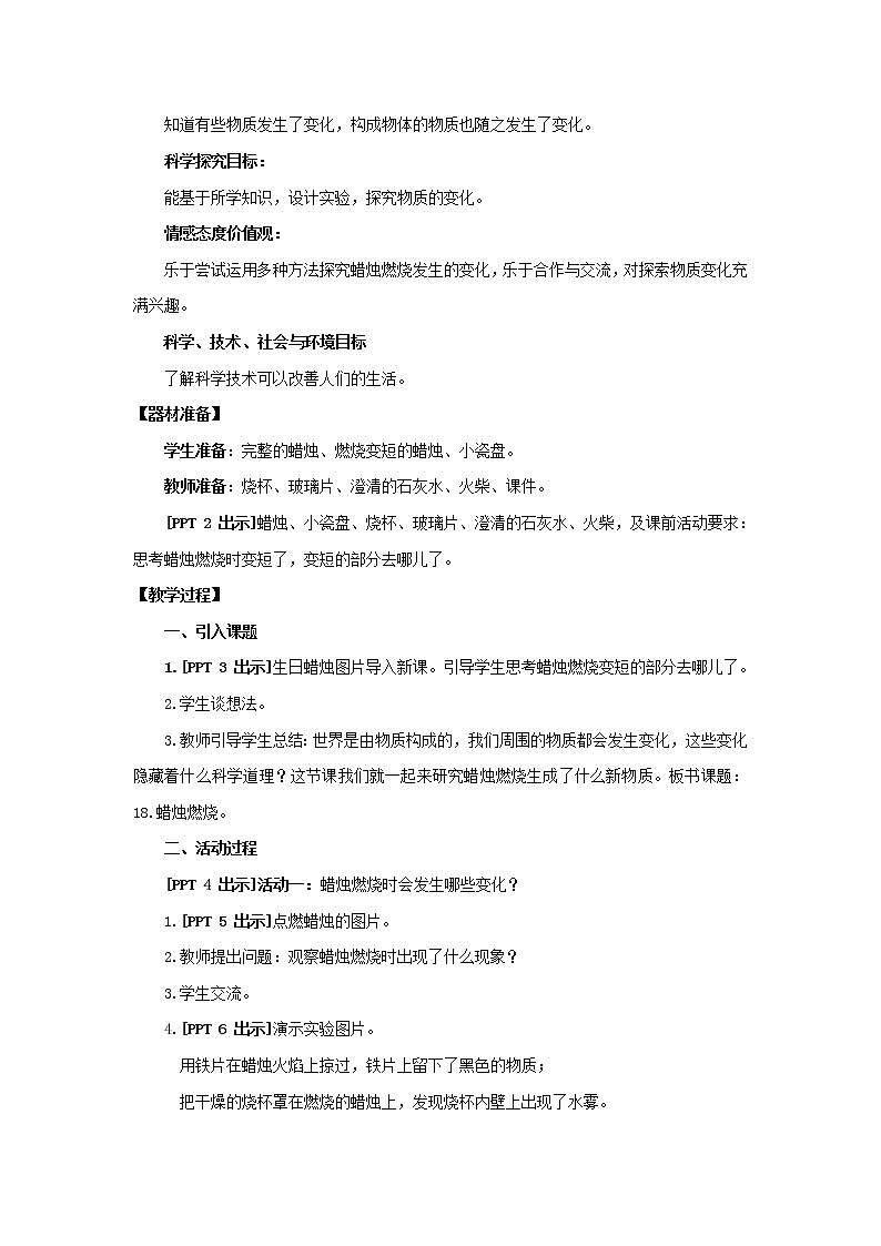 16.《蜡烛燃烧》教学设计 青岛版(五四制)小学科学四下第2页