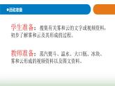 19.《雾和云》课件 青岛版(五四制)小学科学四下