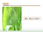 20.《露和霜》课件 青岛版(五四制)小学科学四下