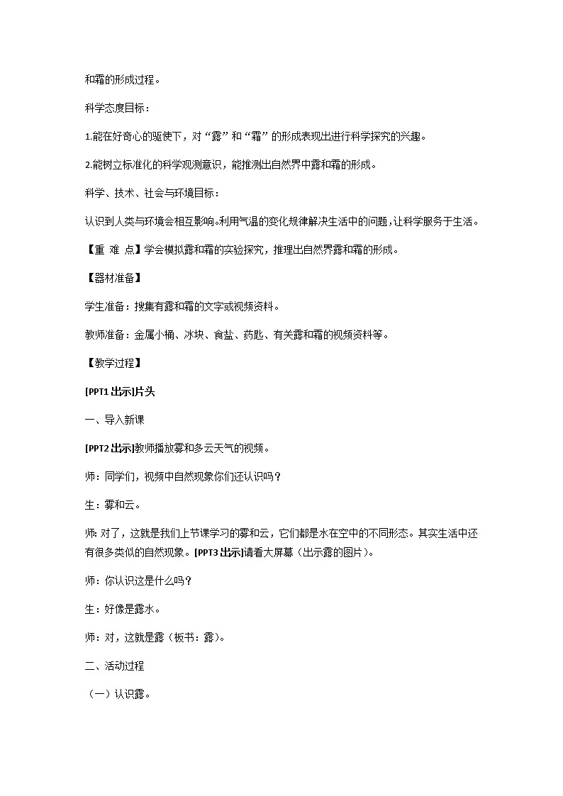 20.《露和霜》教学设计 青岛版(五四制)小学科学四下第2页