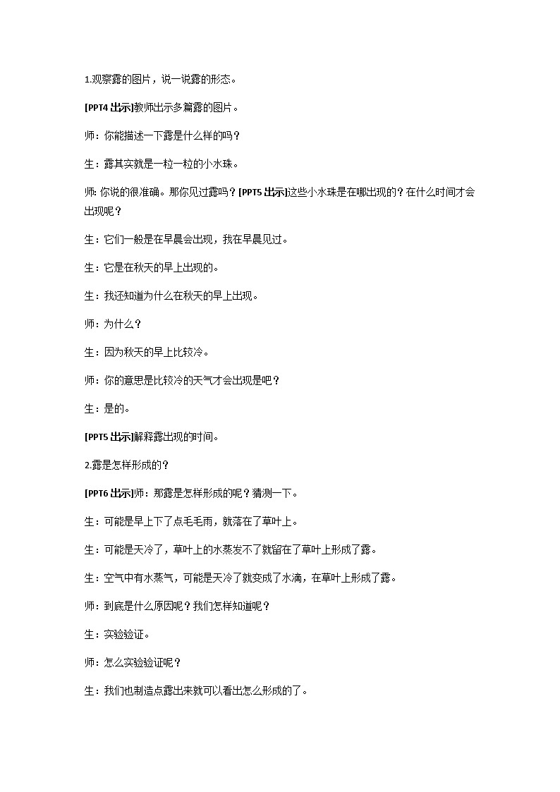 20.《露和霜》教学设计 青岛版(五四制)小学科学四下第3页