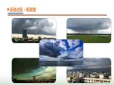 21.《雨和雪》课件 青岛版(五四制)小学科学四下
