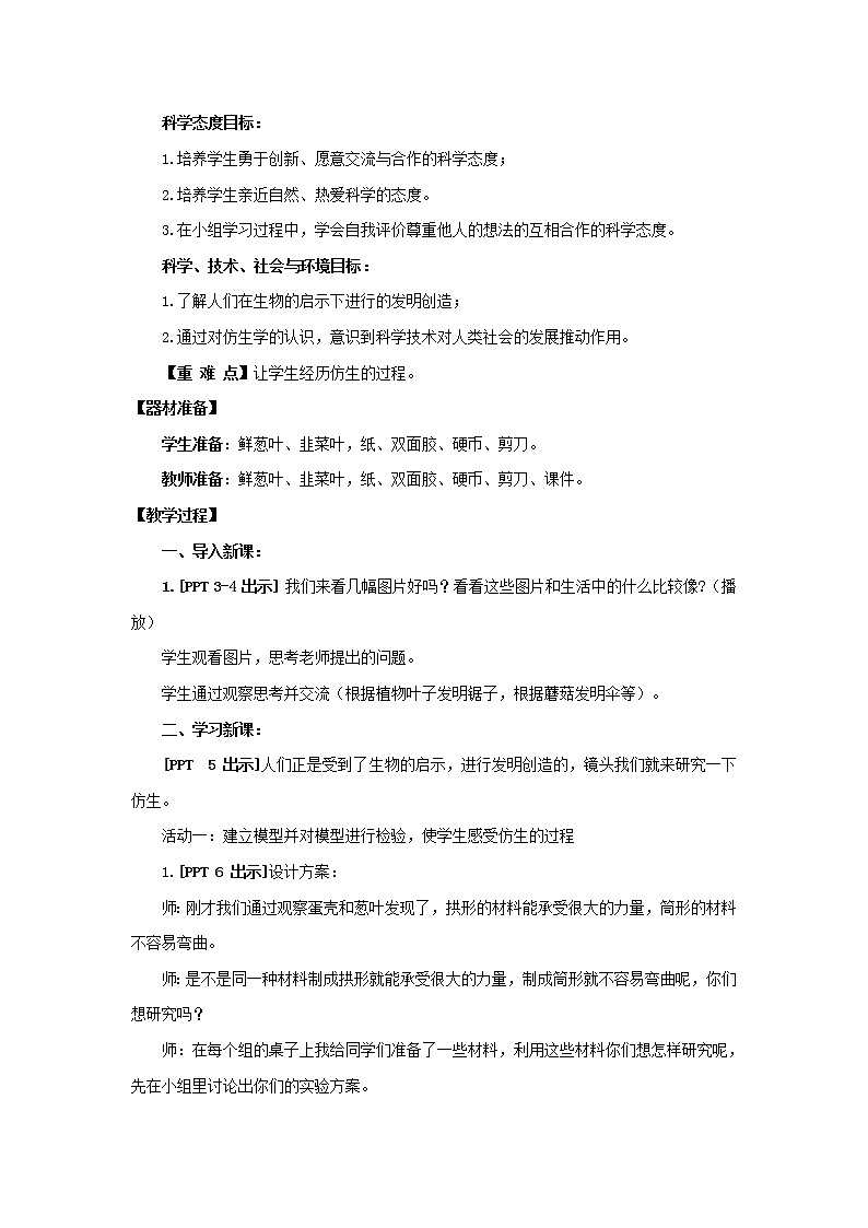 23.《生物的启示》教学设计 青岛版(五四制)小学科学四下第2页