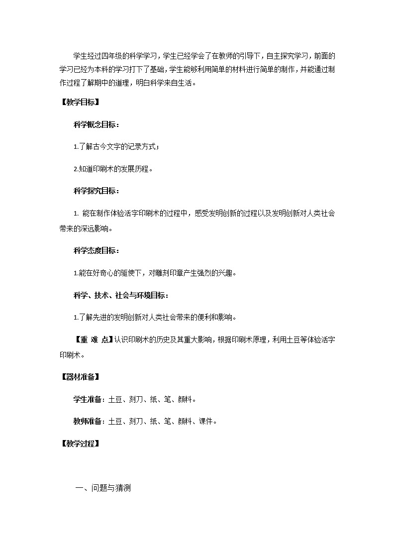 24.《印刷术》教学设计 青岛版(五四制)小学科学四下第2页