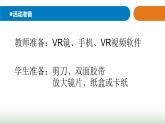 25.《走進(jìn)虛擬世界》課件 青島版(五四制)小學(xué)科學(xué)四下