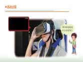 25.《走進(jìn)虛擬世界》課件 青島版(五四制)小學(xué)科學(xué)四下