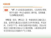 25.《走進(jìn)虛擬世界》課件 青島版(五四制)小學(xué)科學(xué)四下